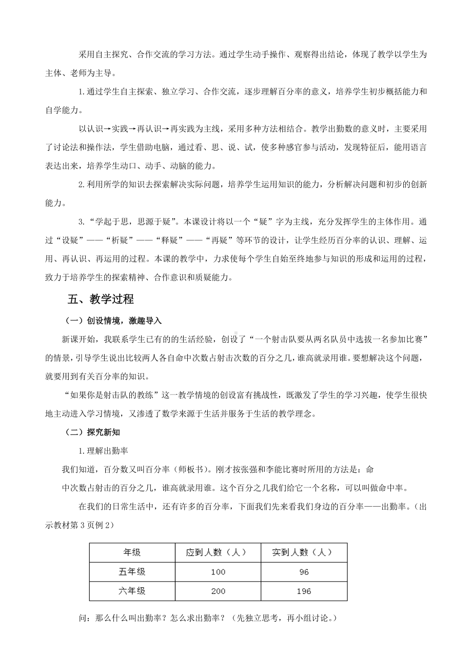 （6年级下册 说课稿-西师版数学）1.1.2百分率.docx_第2页