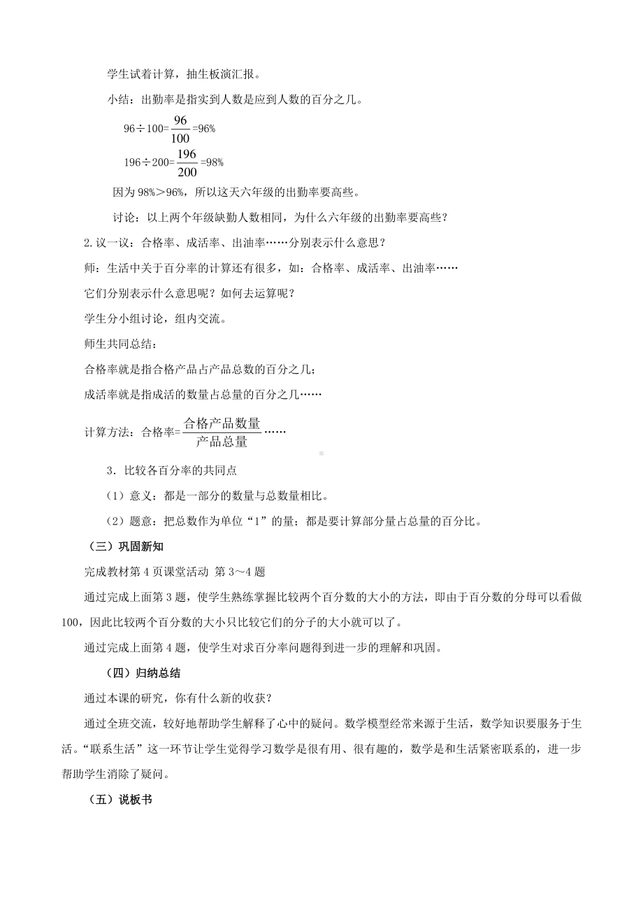 （6年级下册 说课稿-西师版数学）1.1.2百分率.docx_第3页