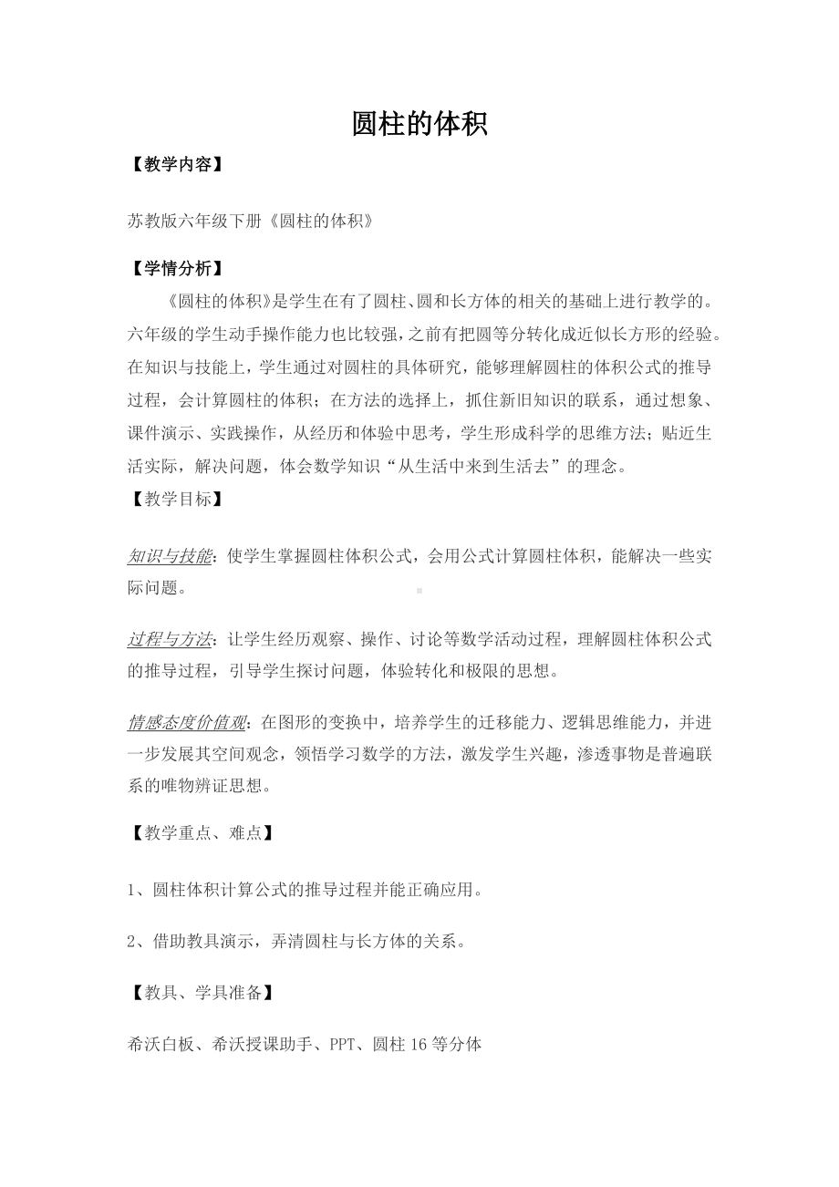 六年级下册数学教案：2 圆柱和圆锥（苏教版）(4).docx_第2页