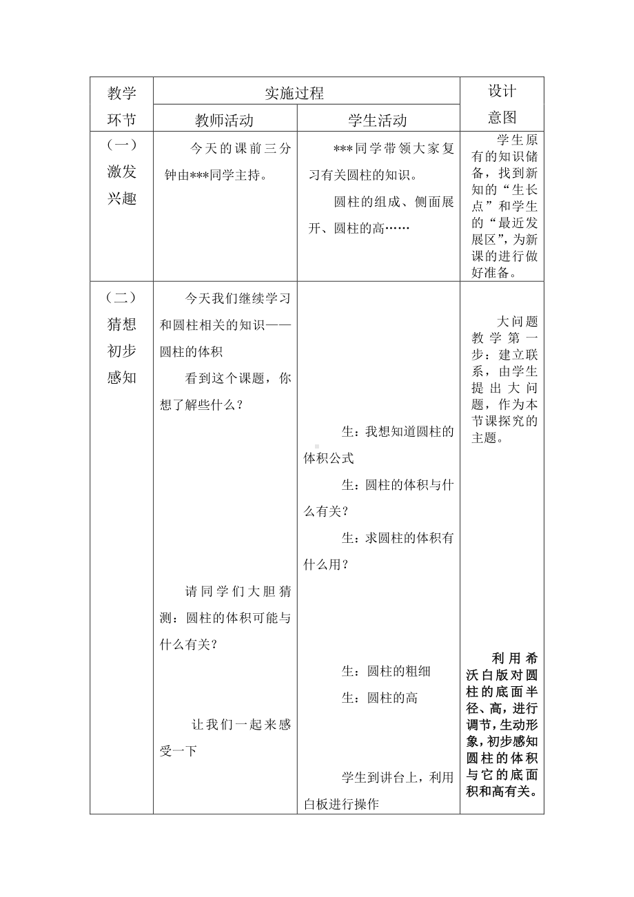 六年级下册数学教案：2 圆柱和圆锥（苏教版）(4).docx_第3页