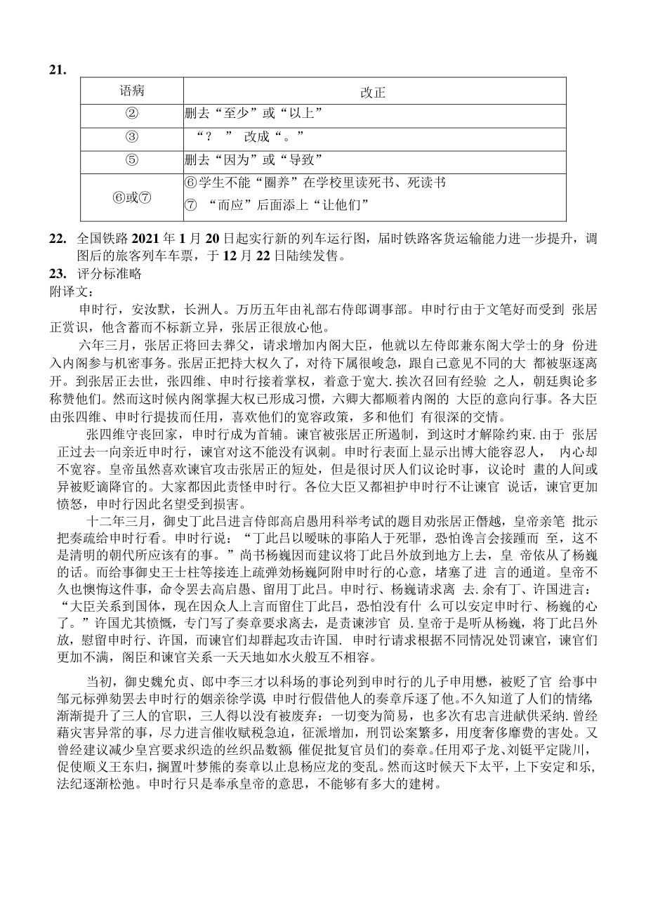 2021届高三一模语文答案.docx_第2页