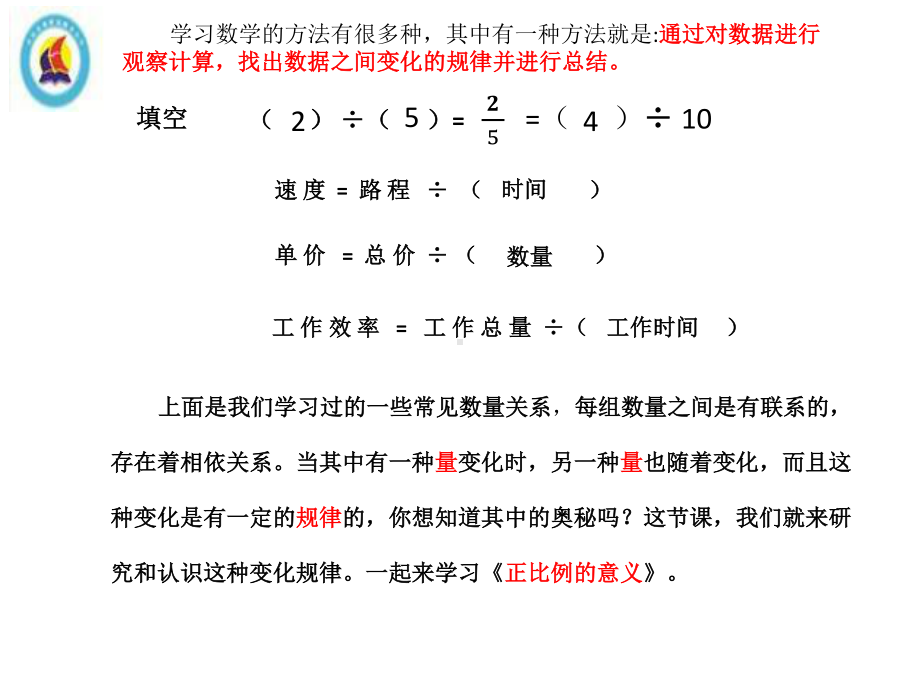 六年级数学下册课件：6正比例和反比例（苏教版）(10).pptx_第2页