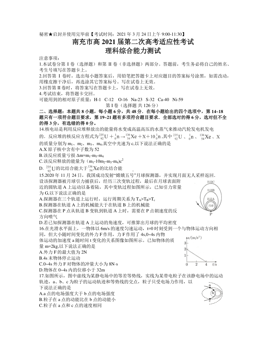 2021届四川省南充市高三3月第二次高考适应性考试理综物理试题.docx_第1页