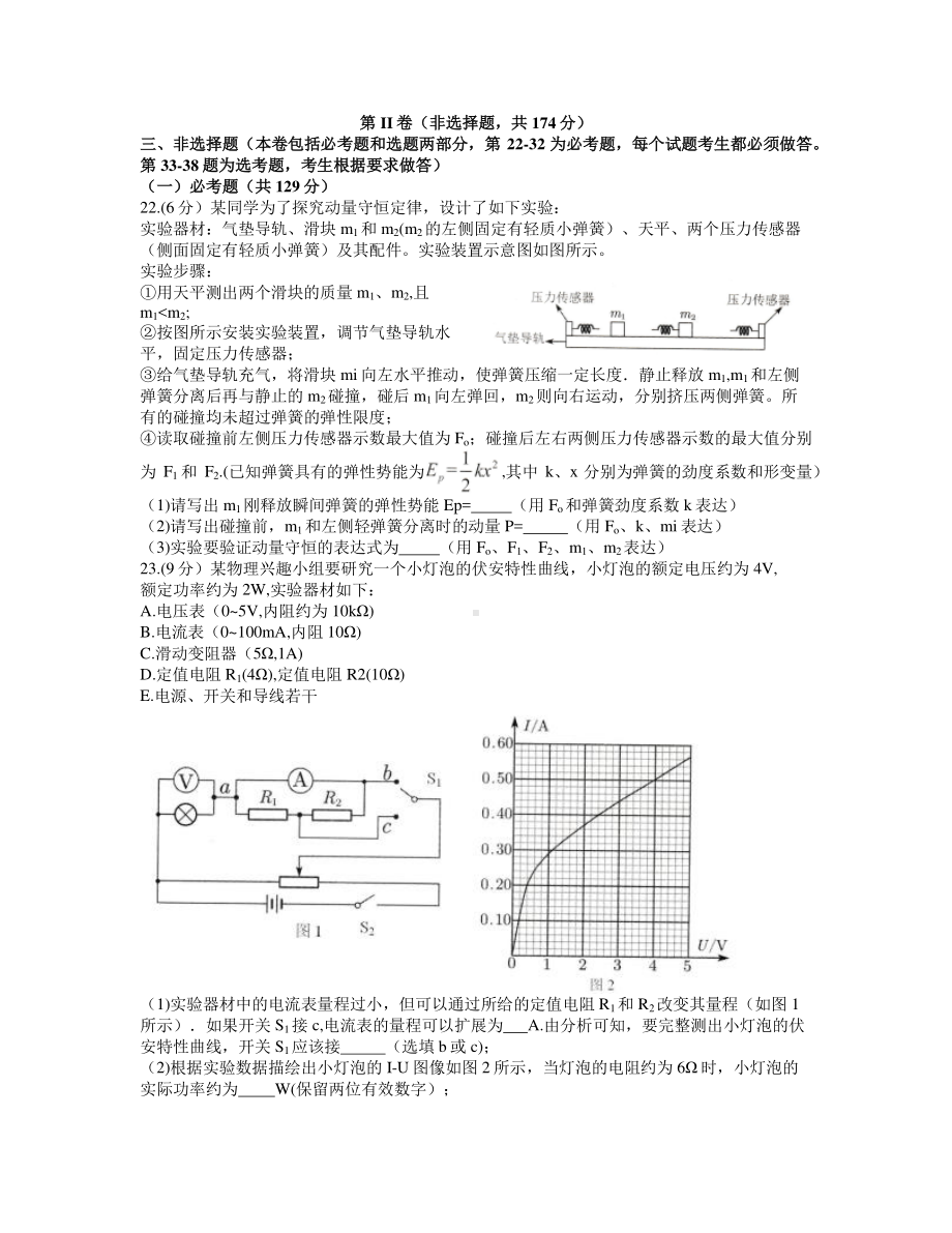 2021届四川省南充市高三3月第二次高考适应性考试理综物理试题.docx_第3页