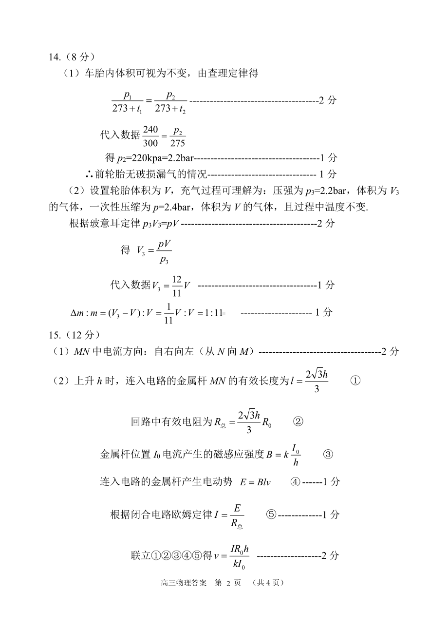 江苏省苏锡常镇四市2021届高三教学情况调研（一）物理答案.pdf_第2页