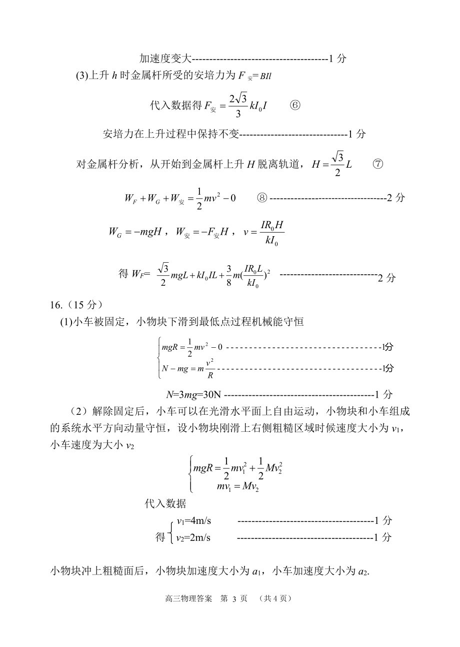 江苏省苏锡常镇四市2021届高三教学情况调研（一）物理答案.pdf_第3页