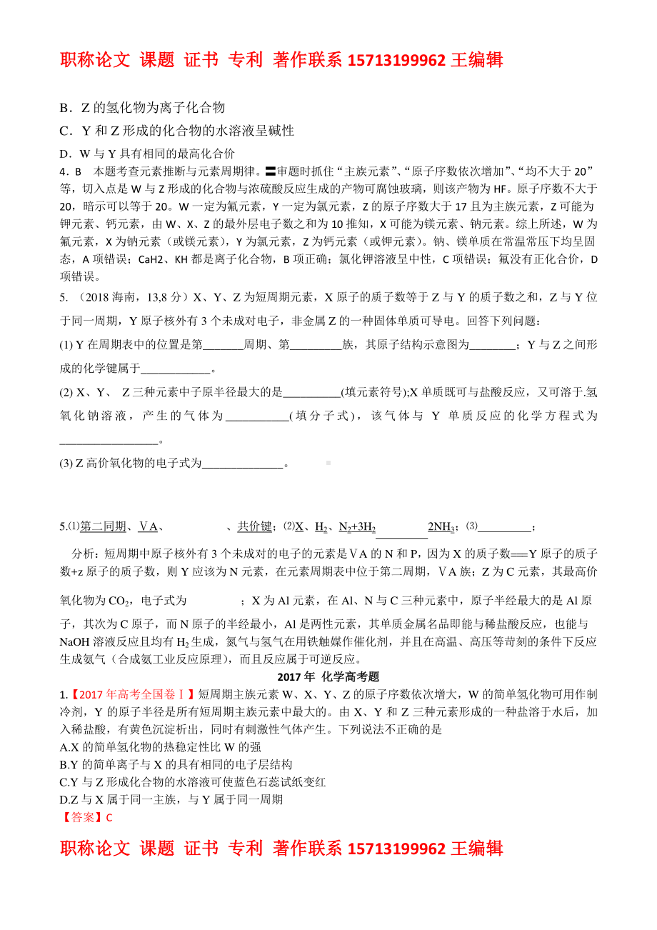 元素周期表 元素周期律.docx_第2页