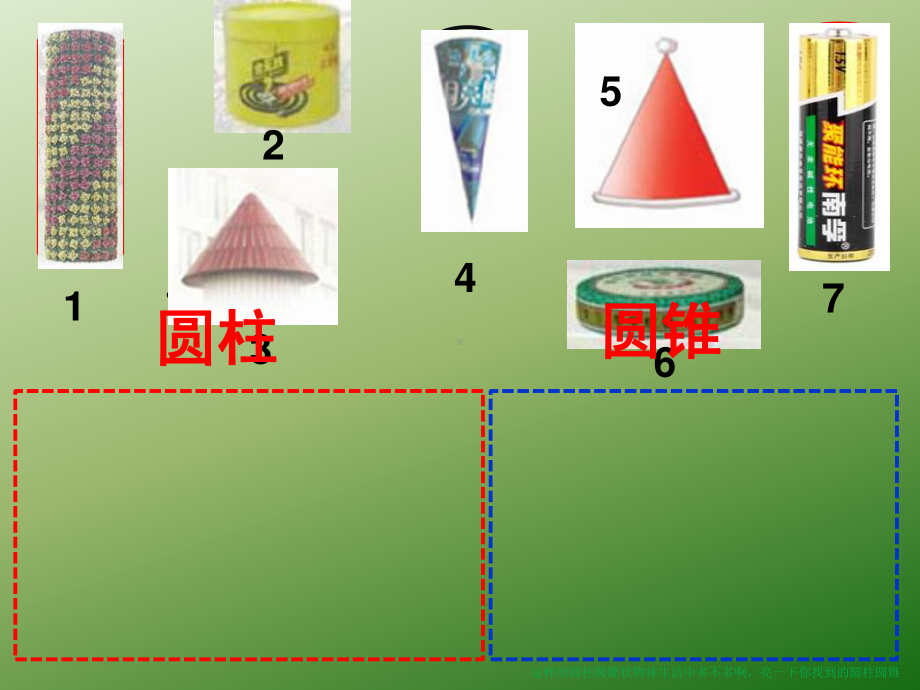 六年级下册数学课件：2 圆柱和圆锥（苏教版）(4).ppt_第2页