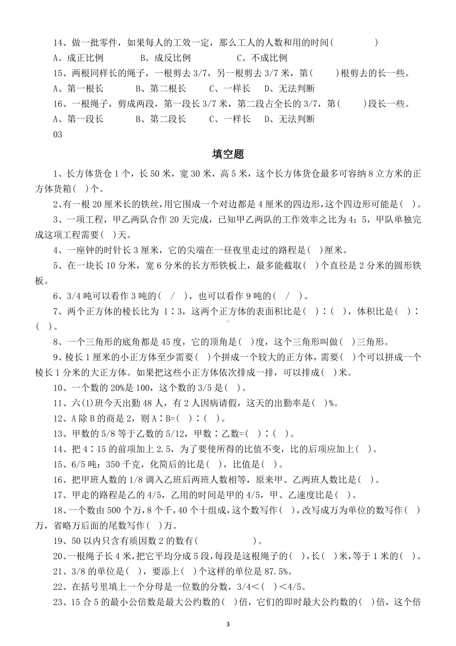 小学数学六年级下册易错题汇总练习（共四大类考试必考）.doc_第3页