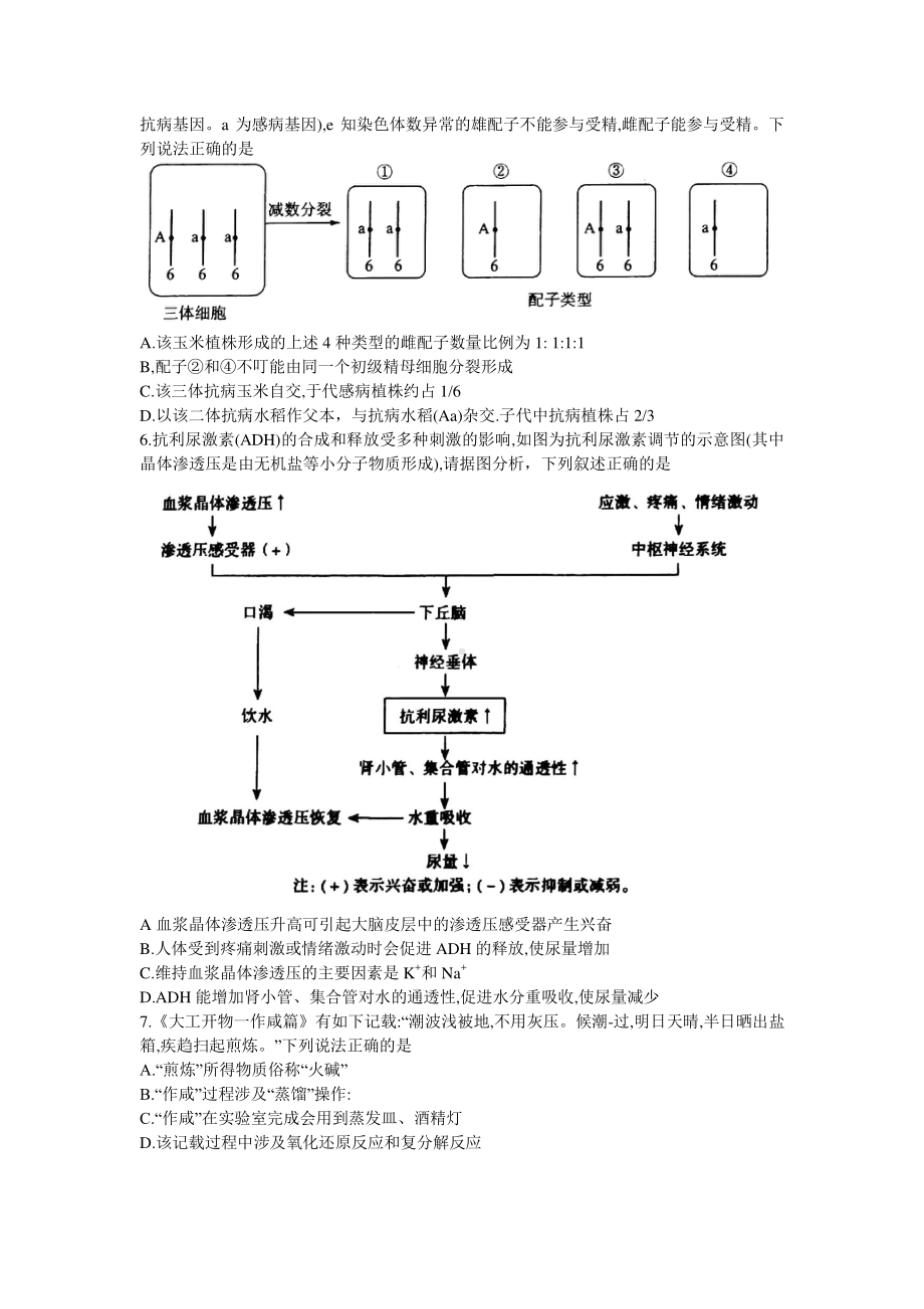 华大新高考联盟2021届高三下学期3月教学质量测评理综试题Word版.doc_第2页