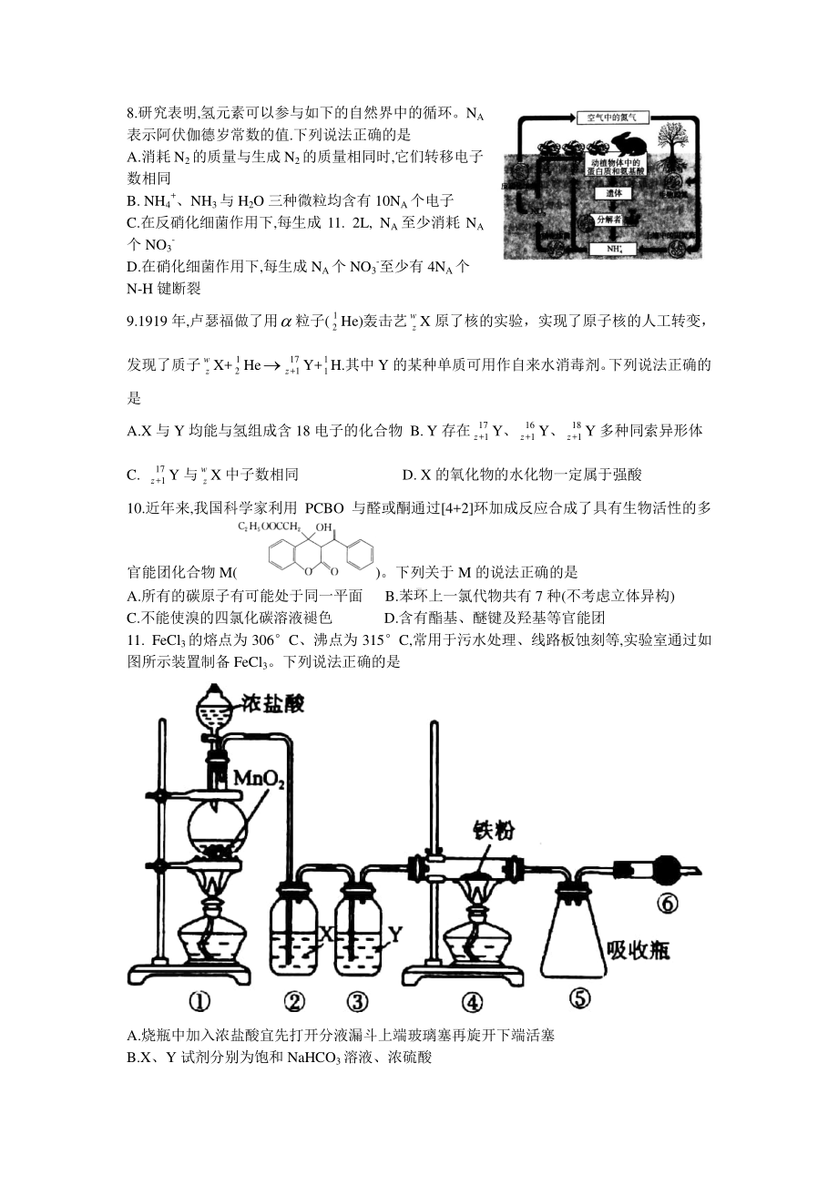 华大新高考联盟2021届高三下学期3月教学质量测评理综试题Word版.doc_第3页