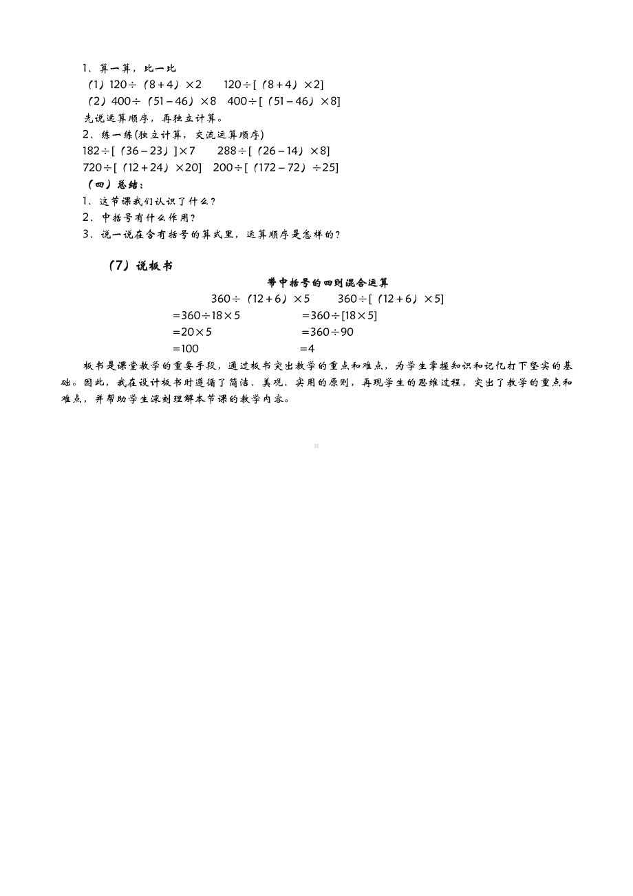 （4年级下册 说课稿-西师版数学）1.4 带中括号的四则混合运算.docx_第2页