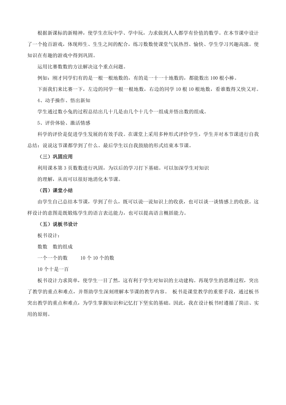 （1年级下册 说课稿-西师版数学）1.1 数数数的组成.docx_第3页