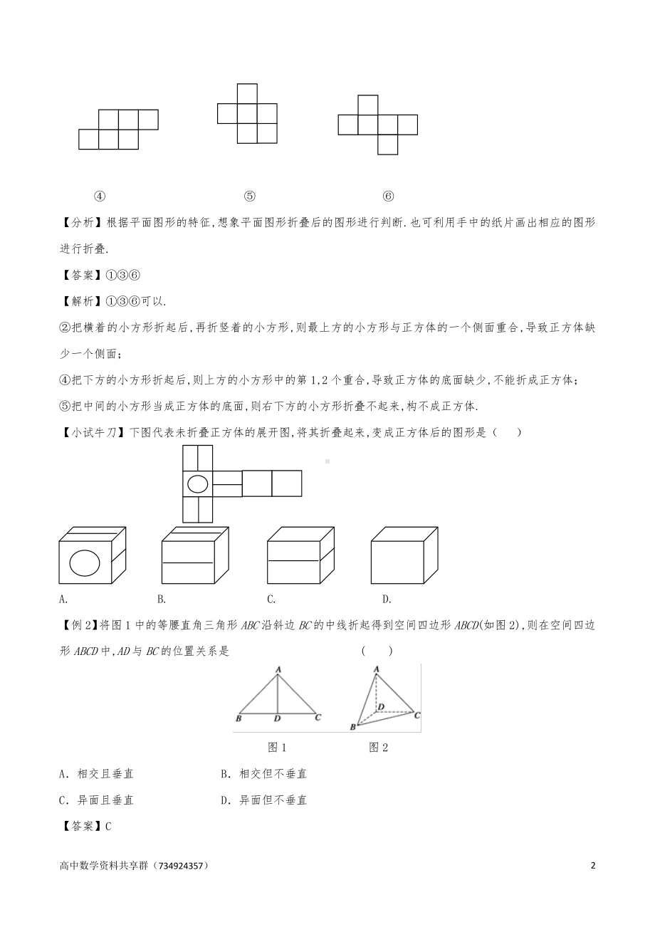 立体几何中的折叠问题含解析.doc_第2页