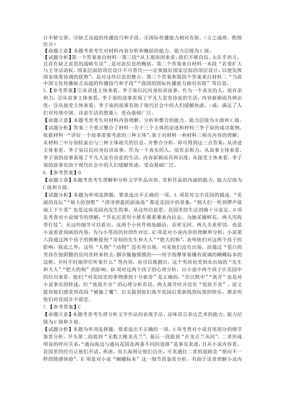 1-2021年深圳市高三年级第一次调研考试语文答案及解析.docx_第2页