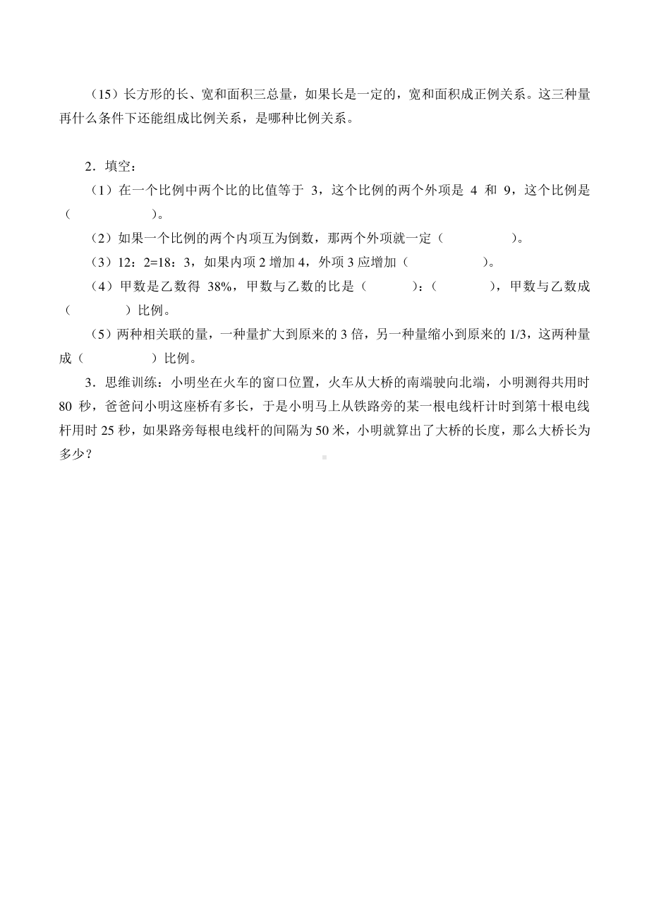 六年级下册数学一课一练-6正比例和反比例（苏教版）.doc_第3页