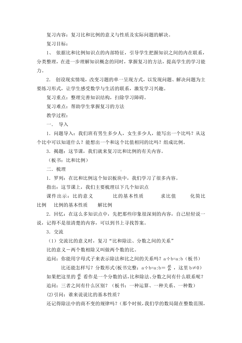 六年级数学下册教案：6正比例和反比例（苏教版）(5).docx_第1页