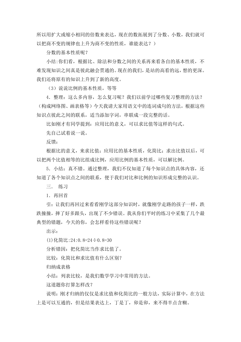 六年级数学下册教案：6正比例和反比例（苏教版）(5).docx_第2页