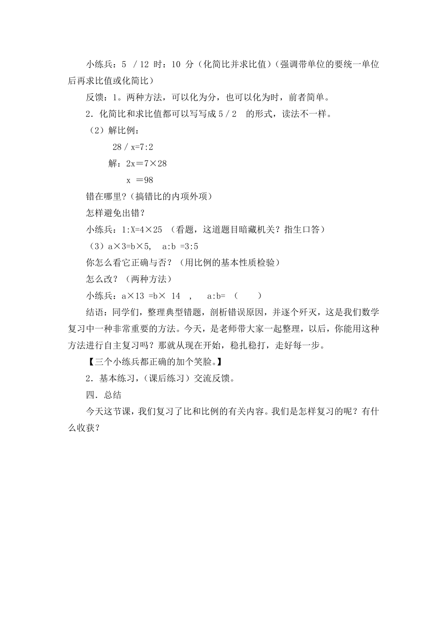 六年级数学下册教案：6正比例和反比例（苏教版）(5).docx_第3页