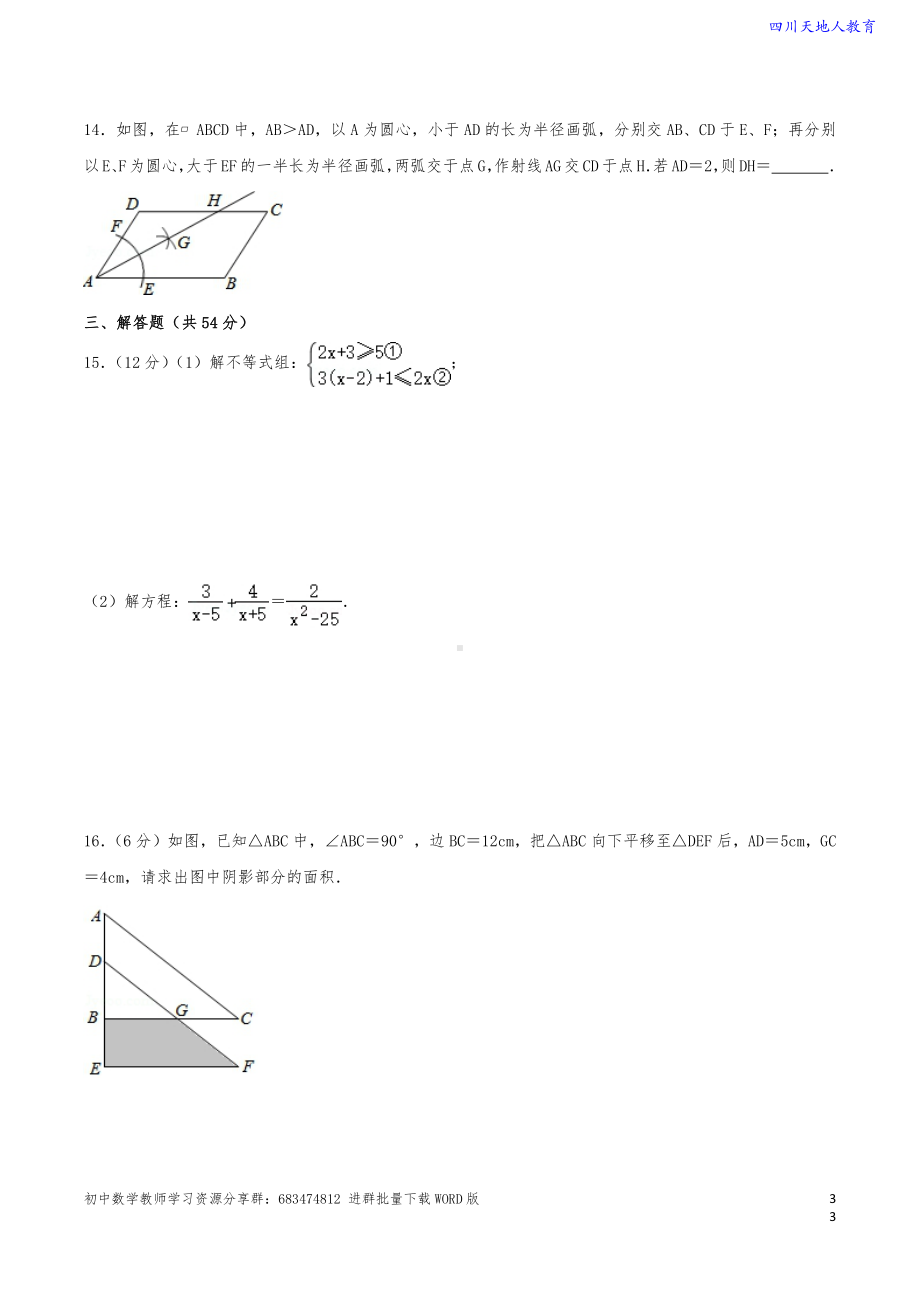 2019-2020学年 成都市郫都区八年级（下）期末数学试卷（含解析）.pdf_第3页