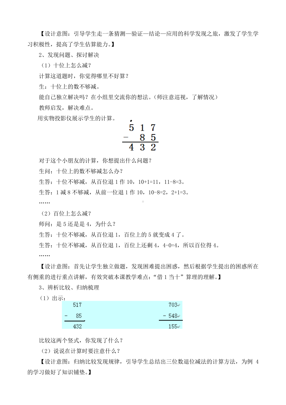 （2年级下册 说课稿-西师版数学）3.3.2三位数的减法（连续退位）.docx_第3页