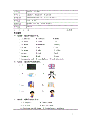 无锡苏教译林三年级英语下册第1单元第六课时教案（复习课）.doc