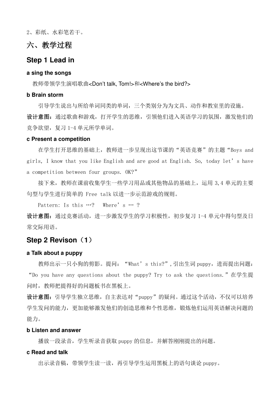 苏教译林三年级英语下册Project1全部教案共3课时（一等奖）.doc_第2页