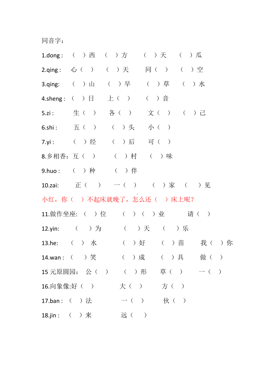 部编版一下语文期中归类之形似字同音字.docx_第3页