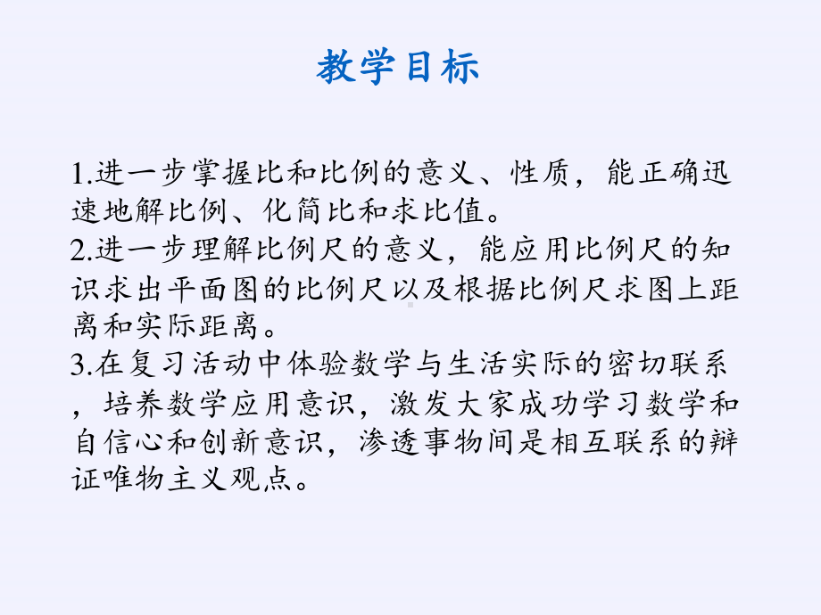 六年级数学下册课件：6正比例和反比例（苏教版）(5).pptx_第2页