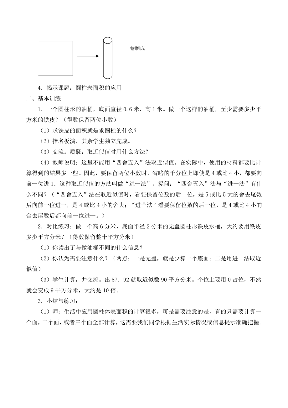 六年级下册数学教案：2 圆柱和圆锥（苏教版）(6).doc_第2页