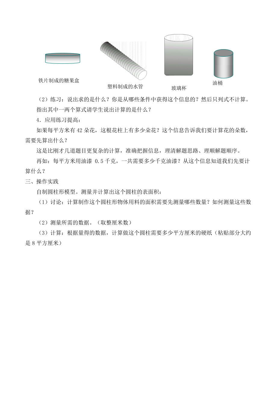 六年级下册数学教案：2 圆柱和圆锥（苏教版）(6).doc_第3页