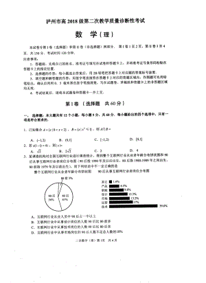 2021泸州二诊理数试题.pdf