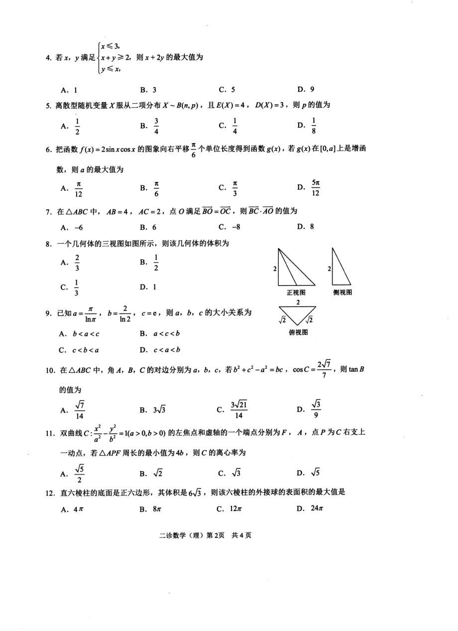 2021泸州二诊理数试题.pdf_第2页