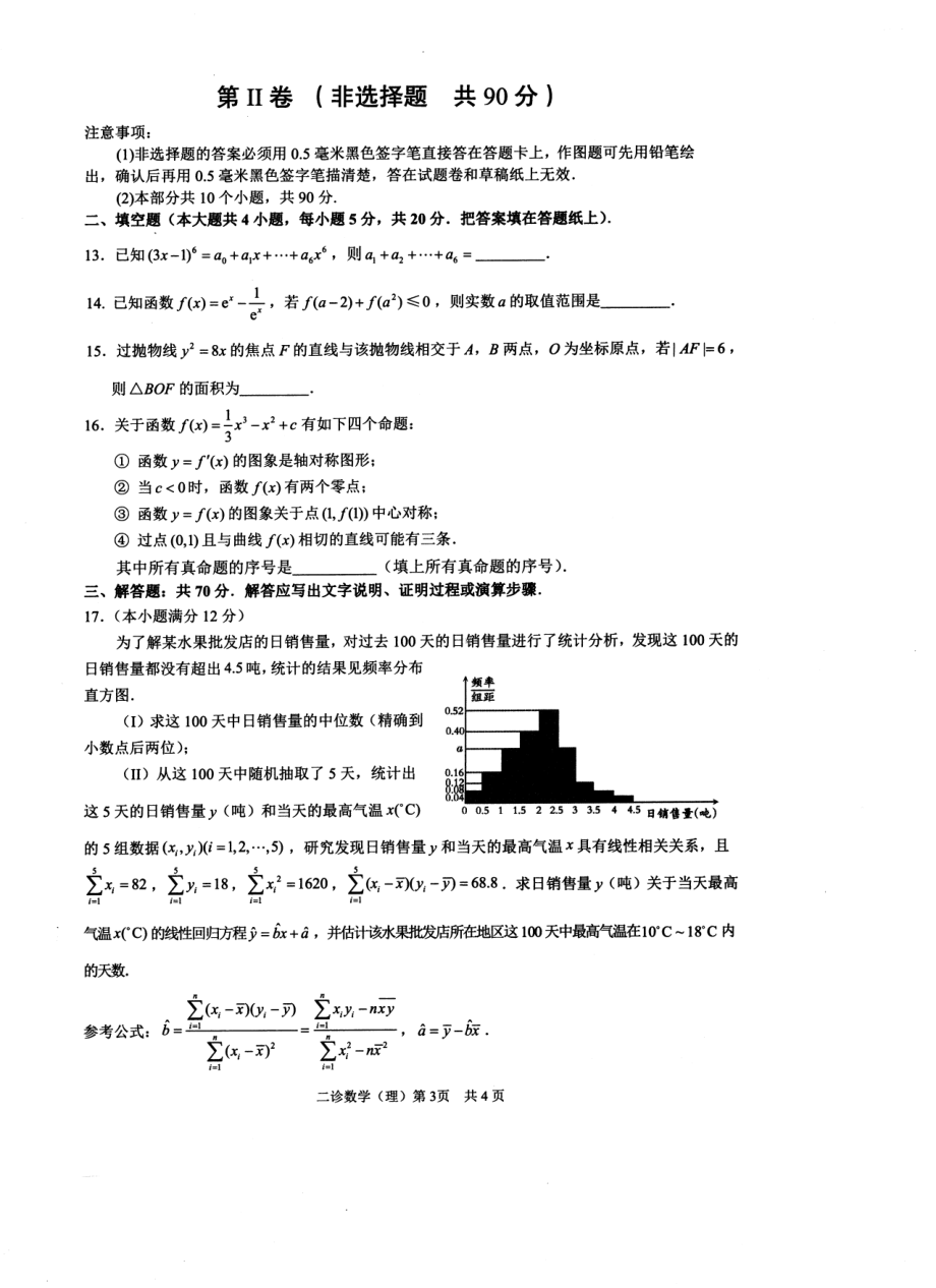 2021泸州二诊理数试题.pdf_第3页