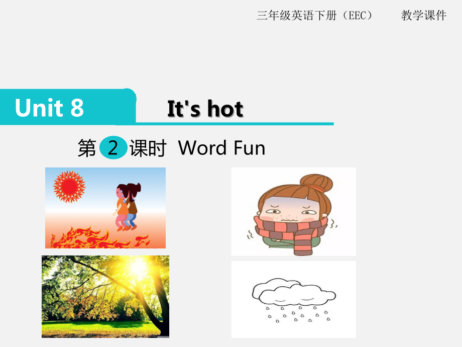 教科EEC版三下-Unit8 It's Hot-Class 3Textbook p.62－64-ppt课件-(含教案+视频)--(编号：10465).zip