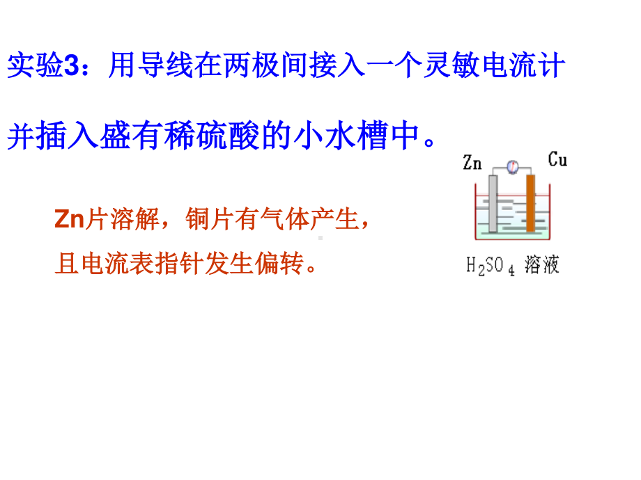 化学能与电能的转化.pptx_第3页