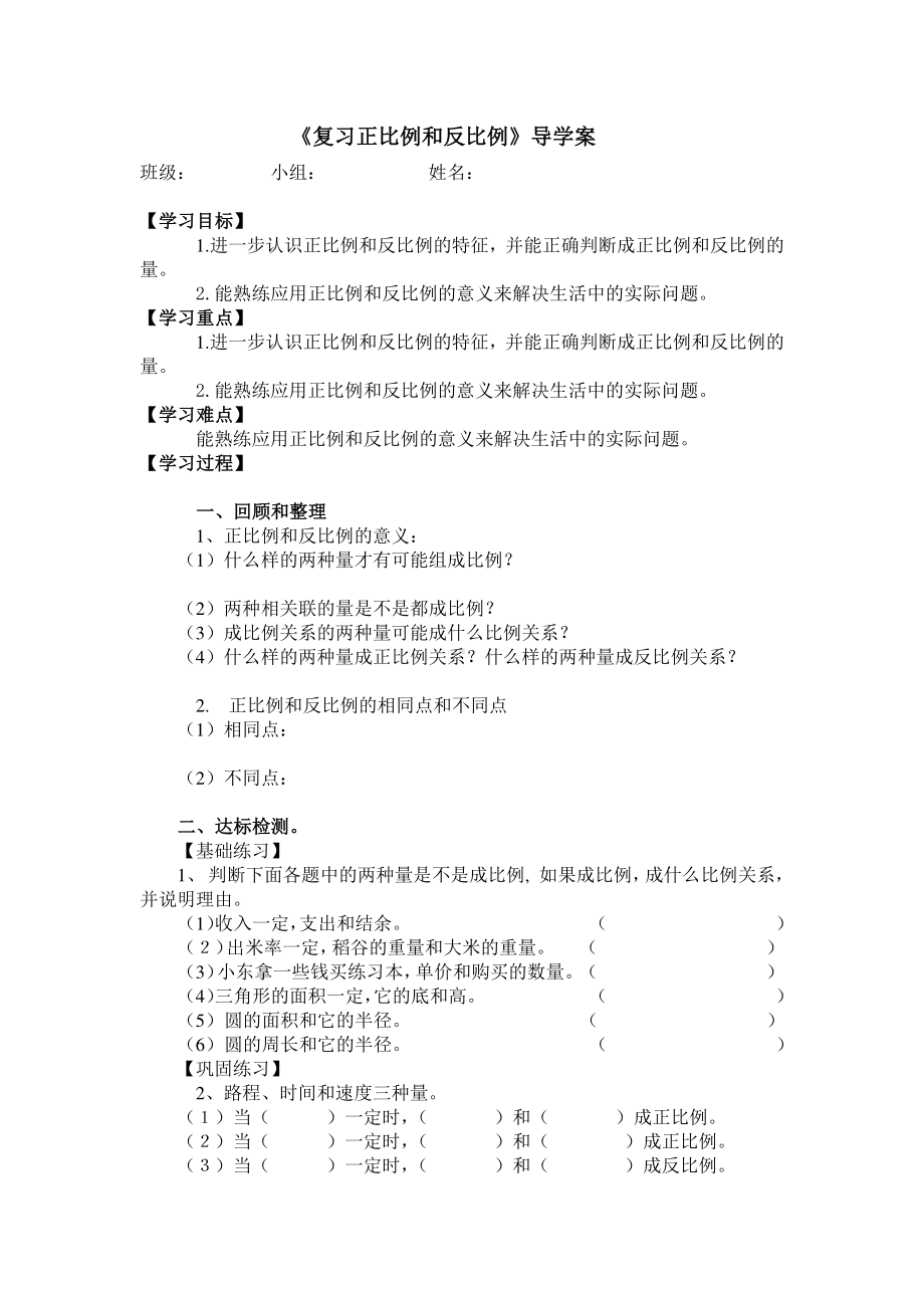 六年级下册数学一课一练-6正比例和反比例（苏教版）(2).docx_第1页