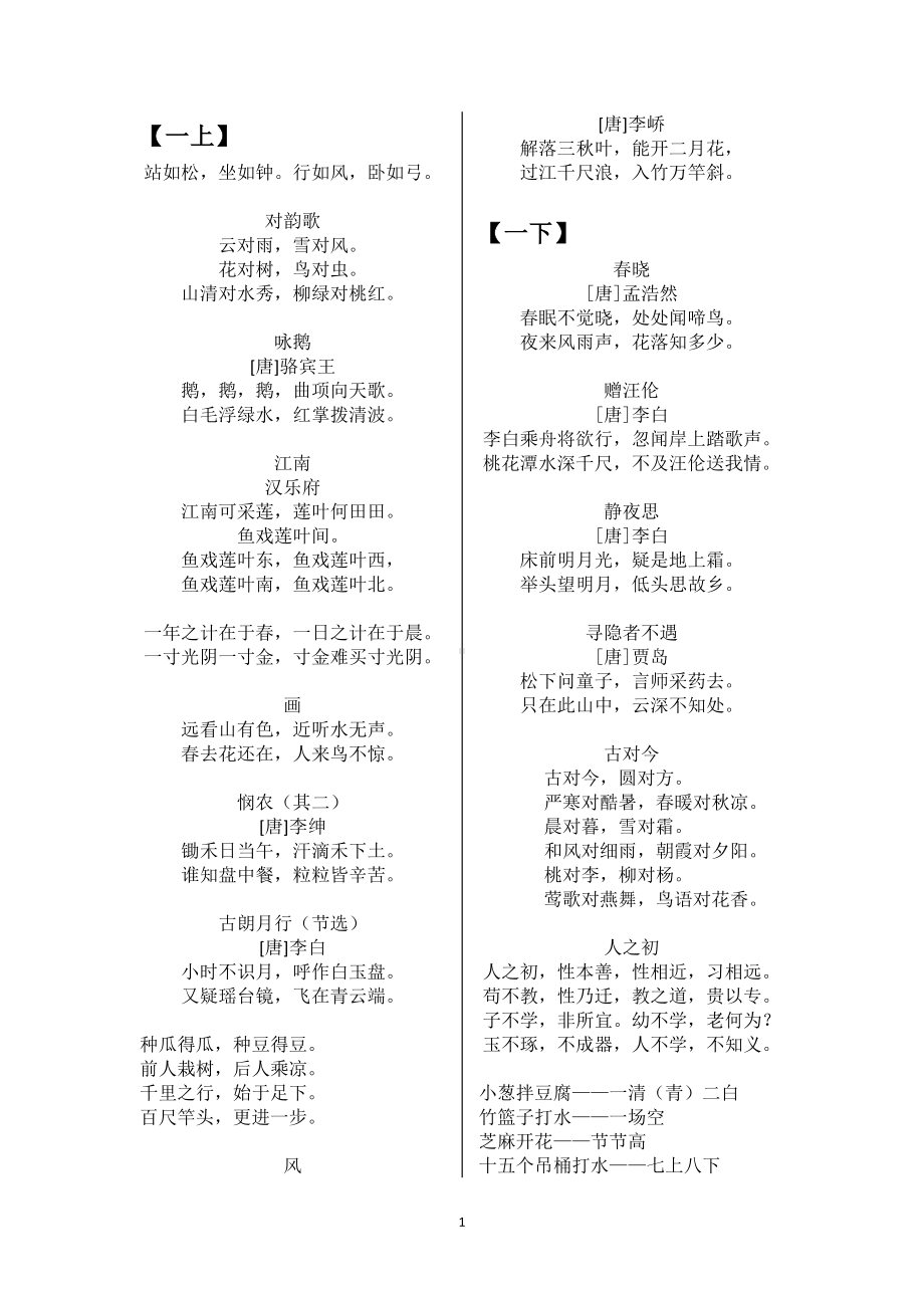 部编版小学语文必背古诗.docx_第1页