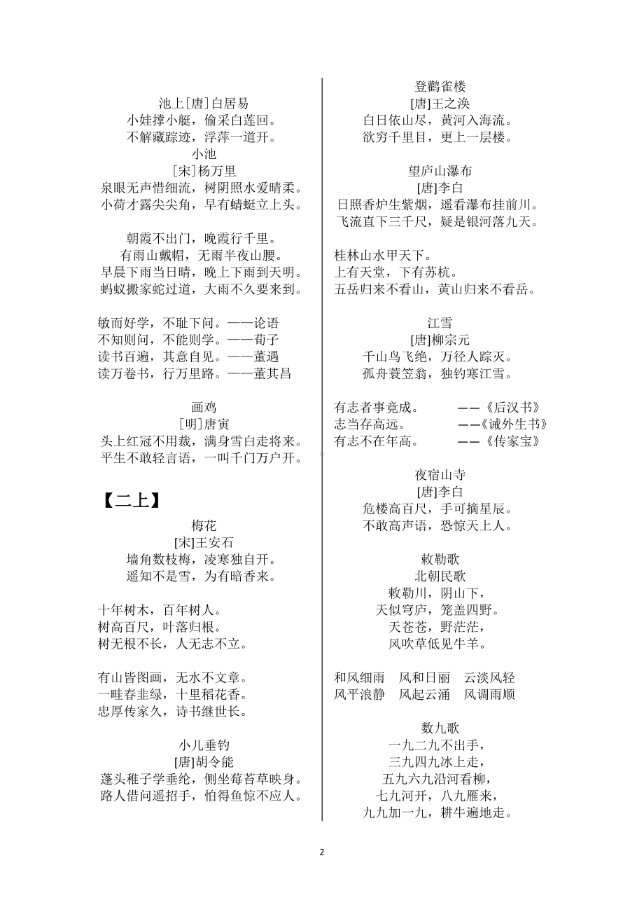 部编版小学语文必背古诗.docx_第2页