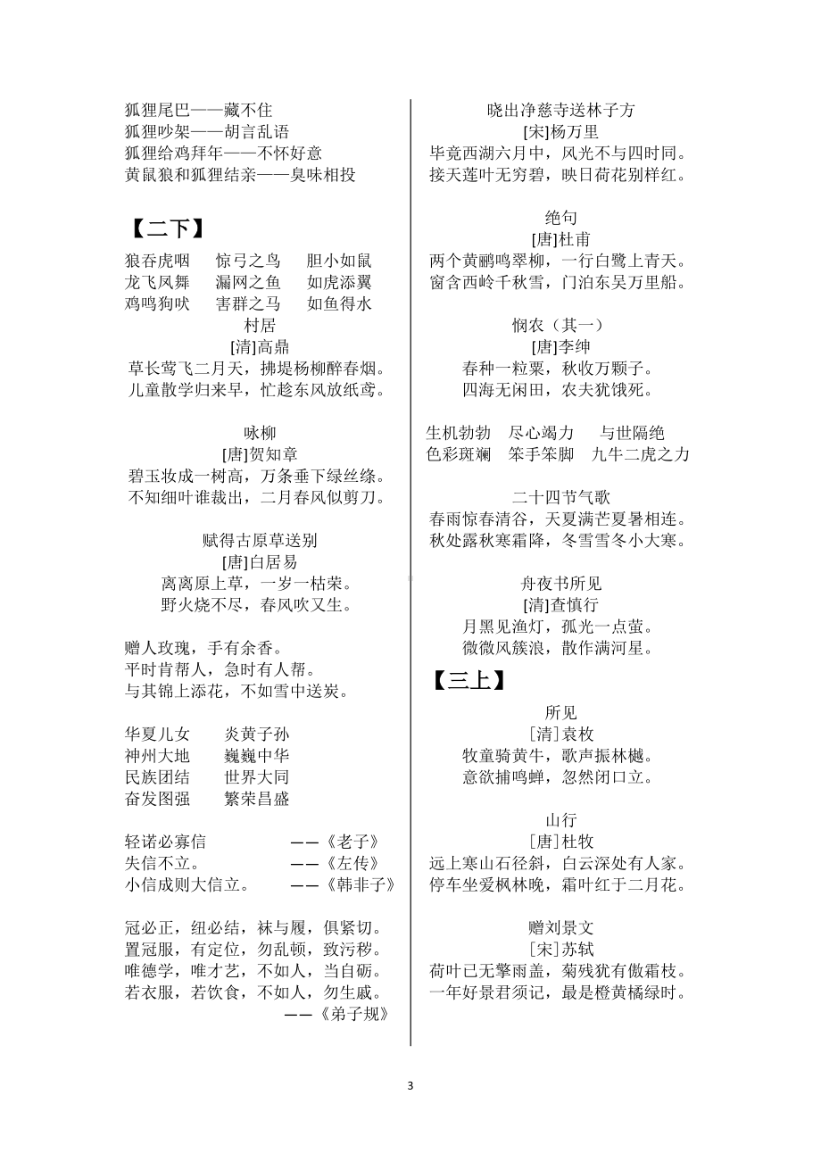 部编版小学语文必背古诗.docx_第3页