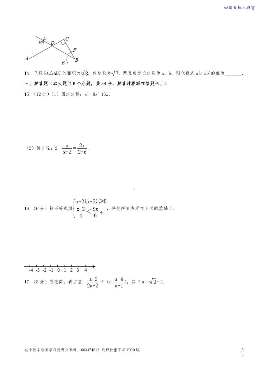 2019-2020学年 成都市武侯区八年级（下）数学期末试卷（含解析）.pdf_第3页