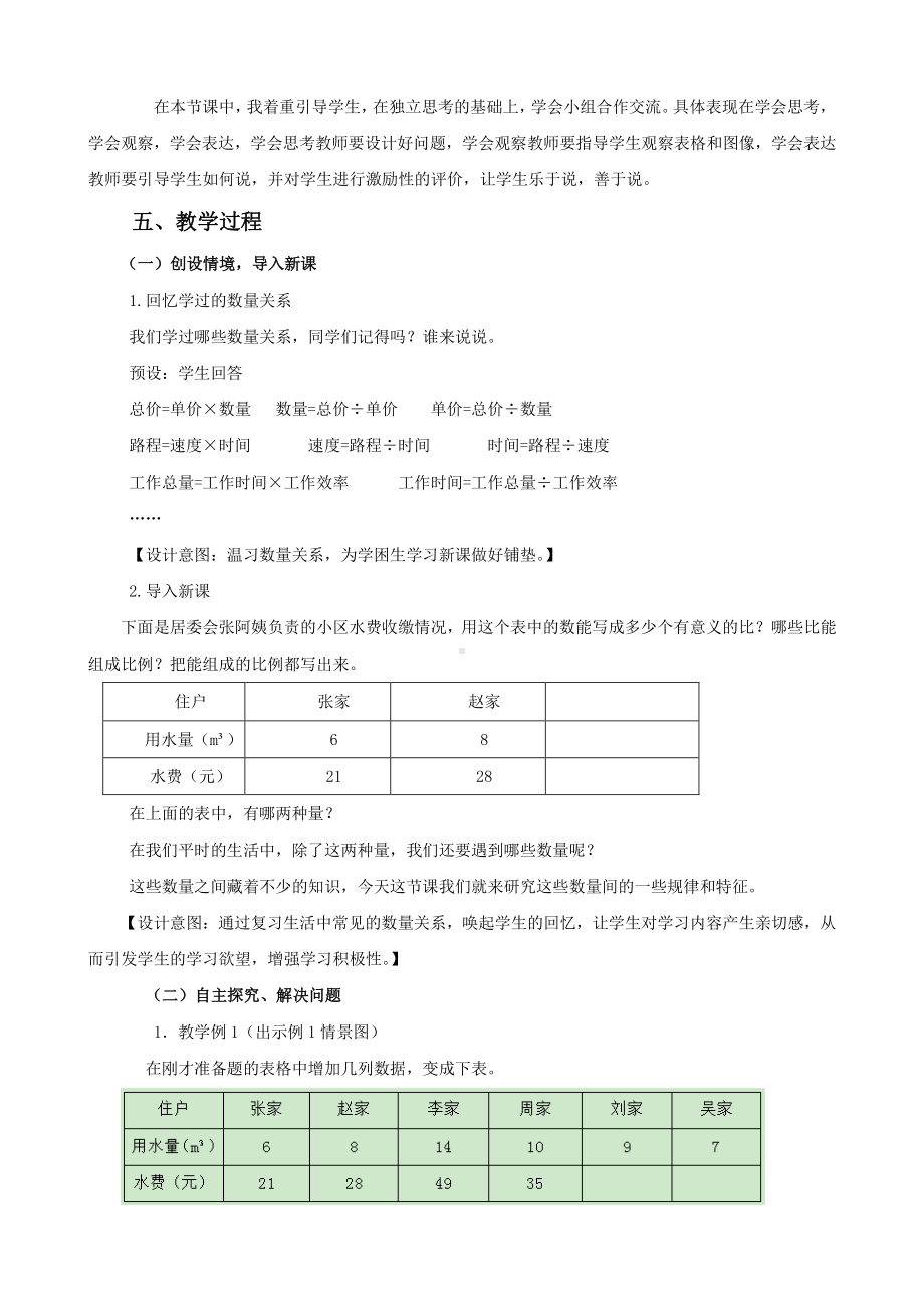 （6年级下册 说课稿-西师版数学）3.2.1正比例的意义.docx_第2页