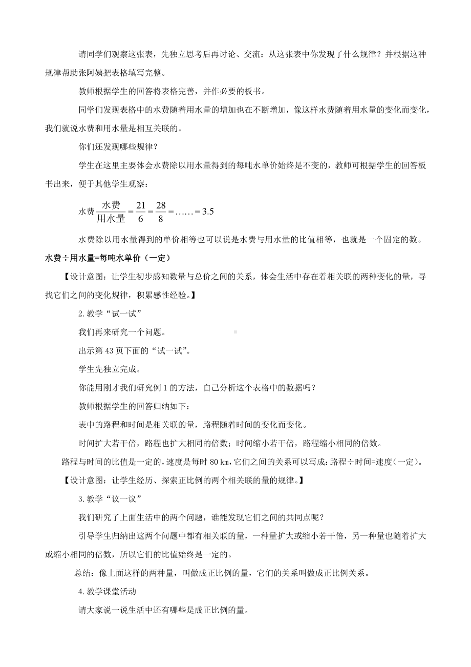 （6年级下册 说课稿-西师版数学）3.2.1正比例的意义.docx_第3页