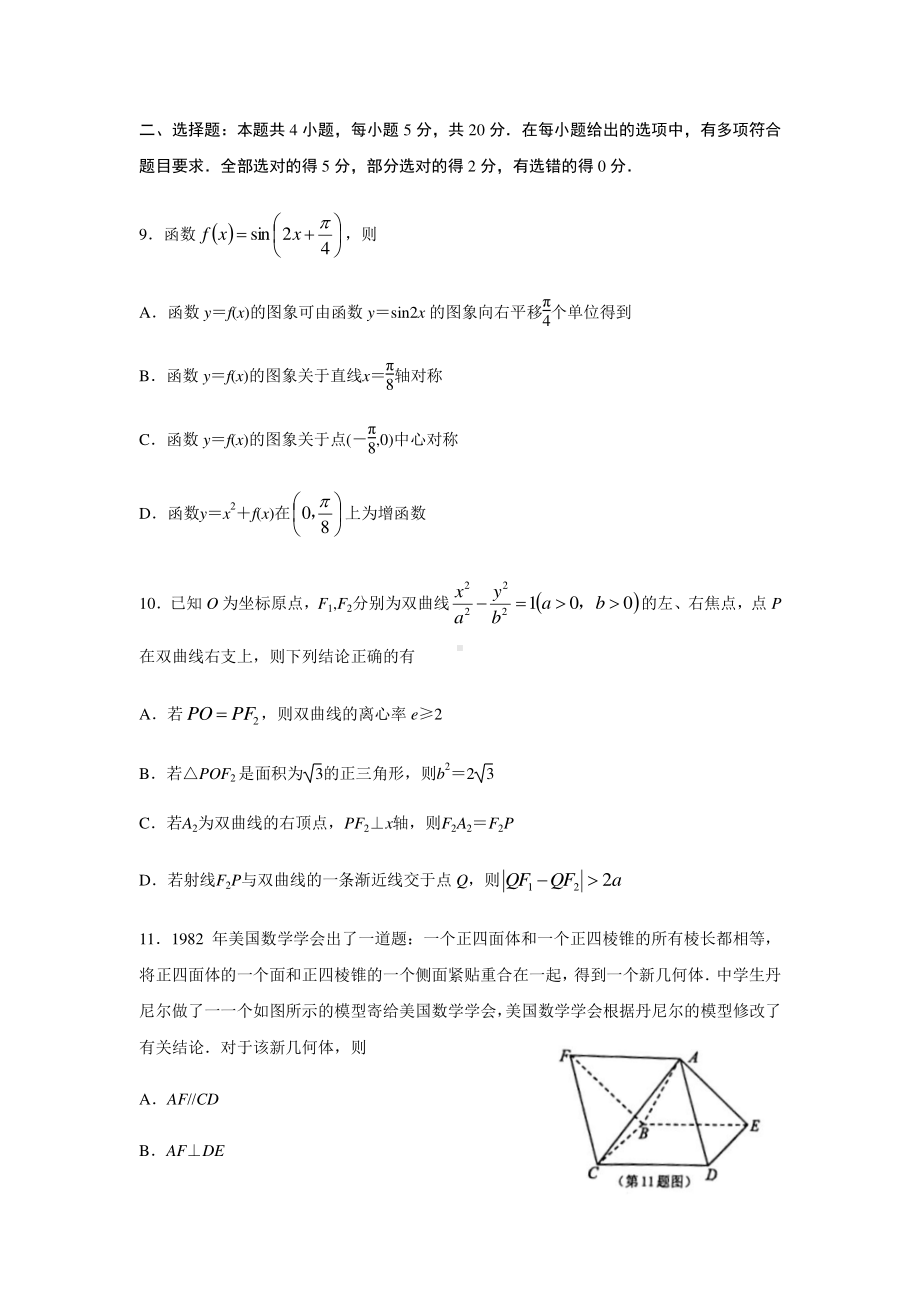 江苏省苏锡常镇四市2020~2021学年度高三教学情况调研(一)数学试卷（试卷原卷）.docx_第3页