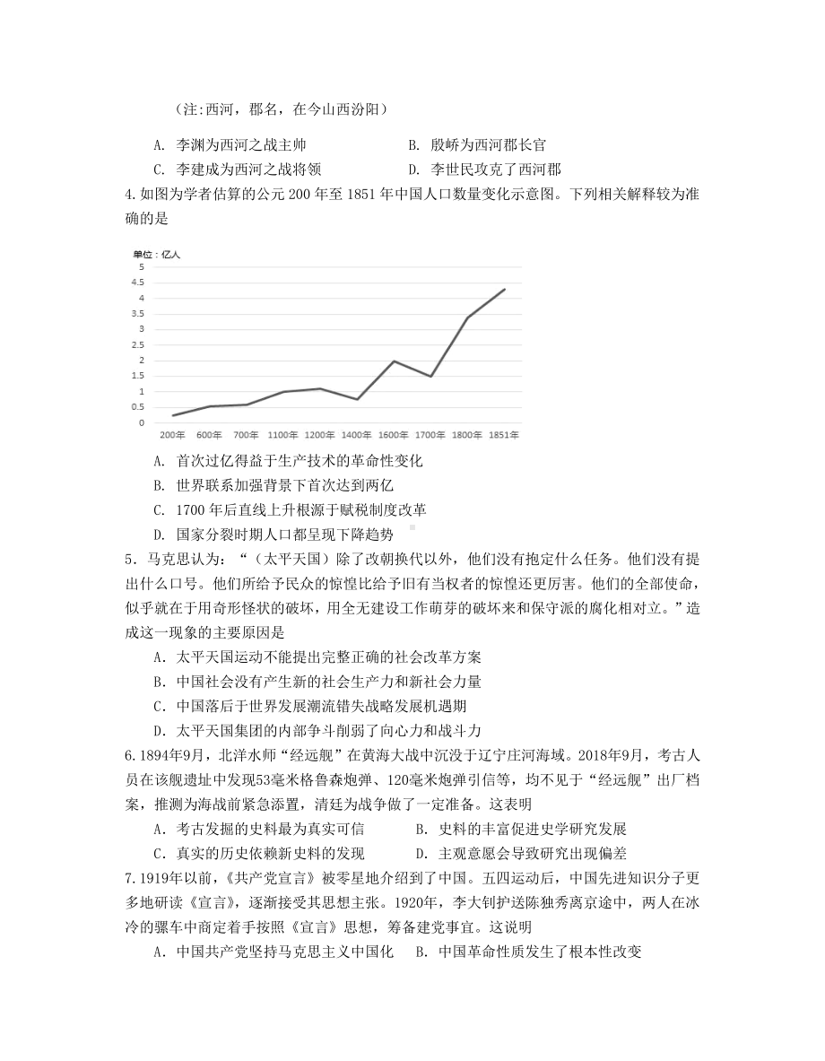 2021届山东省烟台市高考一模历史试题.docx_第2页