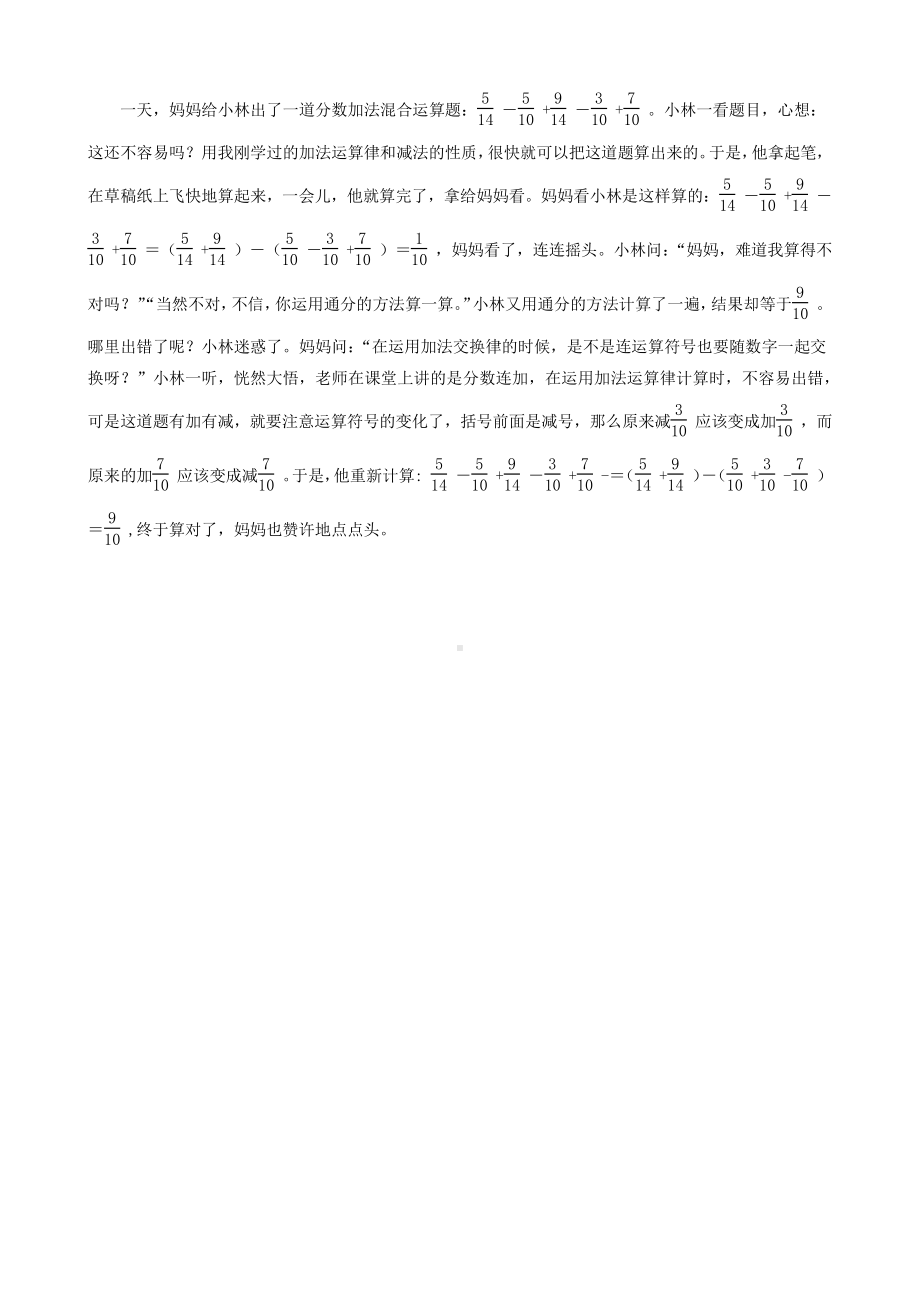 （5年级下册 说课稿-西师版数学）4.2.2分数加减混合运算（二）.docx_第3页