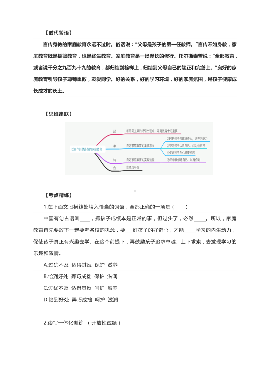 2021届高考语文阅读与写作：以身作则是最好的家庭教育.docx_第3页