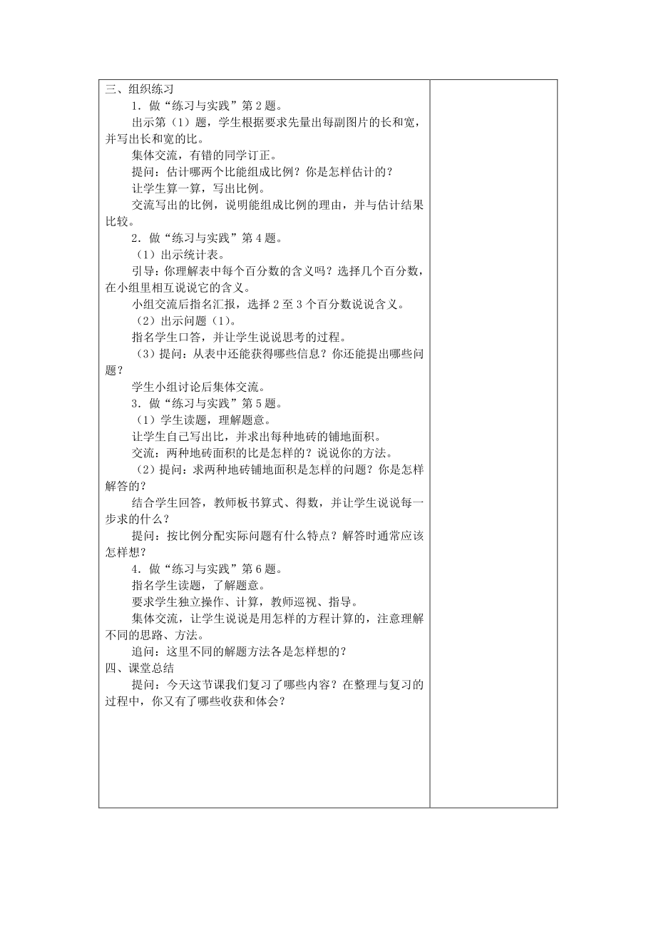 六年级数学下册教案：6正比例和反比例（苏教版）(12).docx_第3页