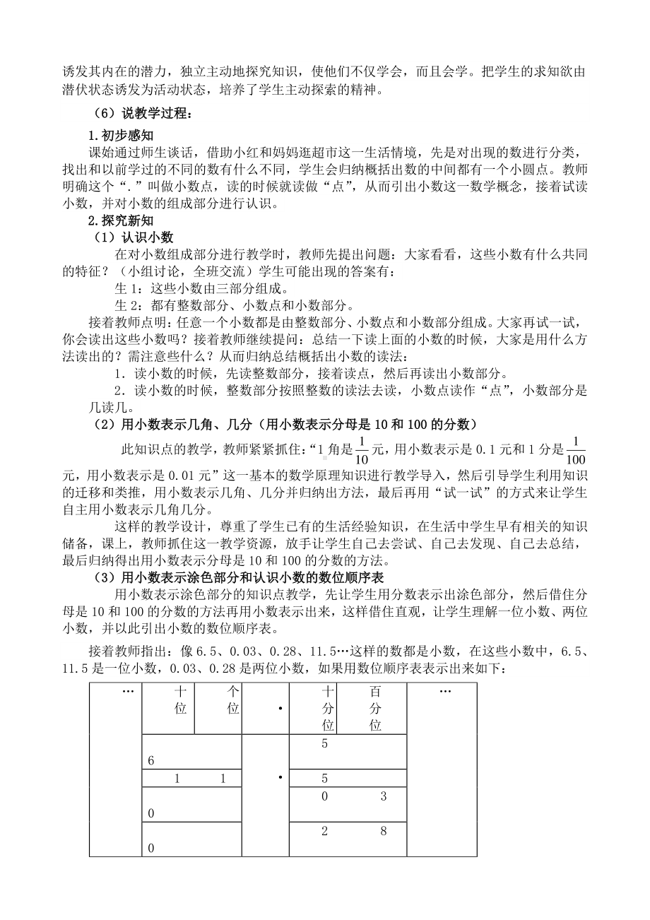 （3年级下册 说课稿-西师版数学）5.1小数的初步认识（一）.docx_第2页