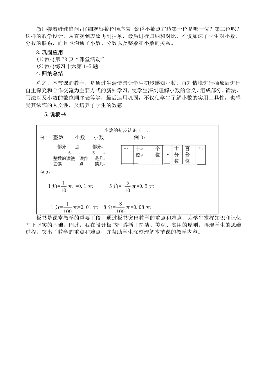 （3年级下册 说课稿-西师版数学）5.1小数的初步认识（一）.docx_第3页